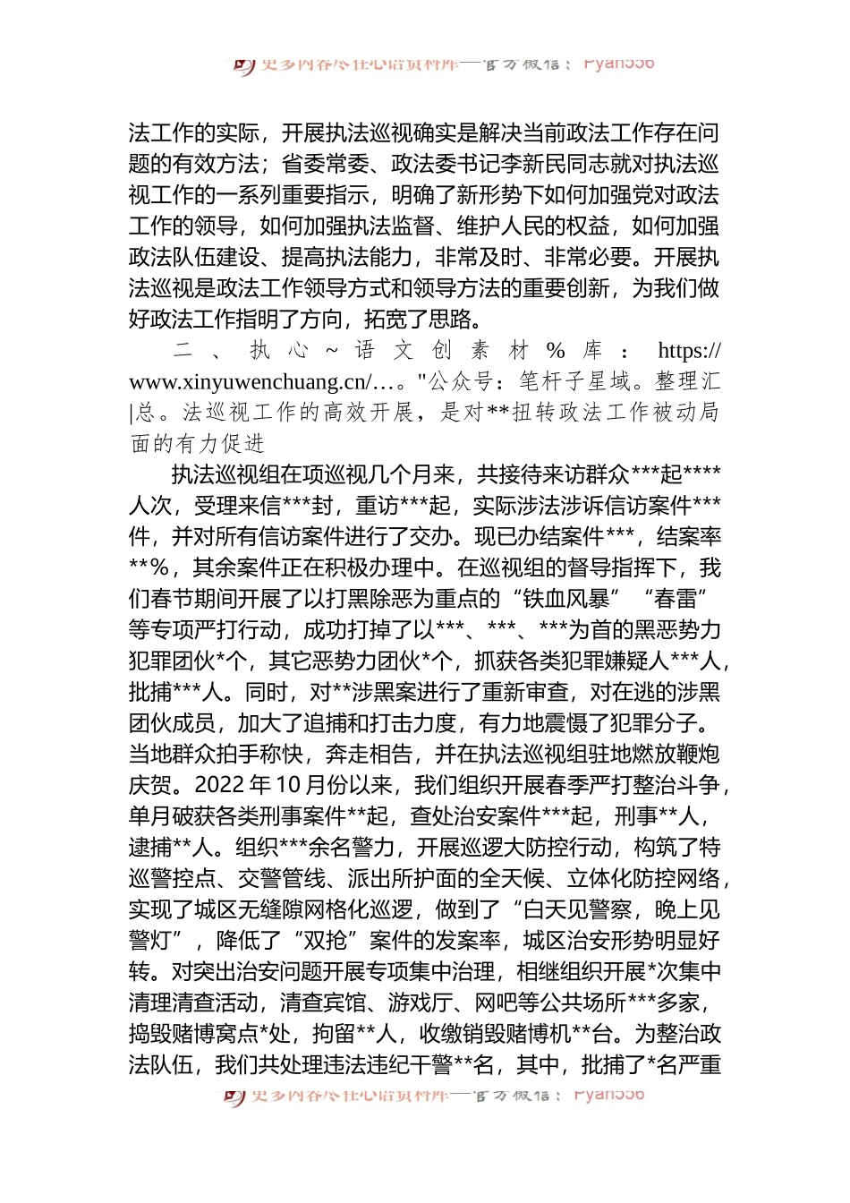 在2022年省委政法委专项执法巡视工作会议上的发言 (1).docx_第2页