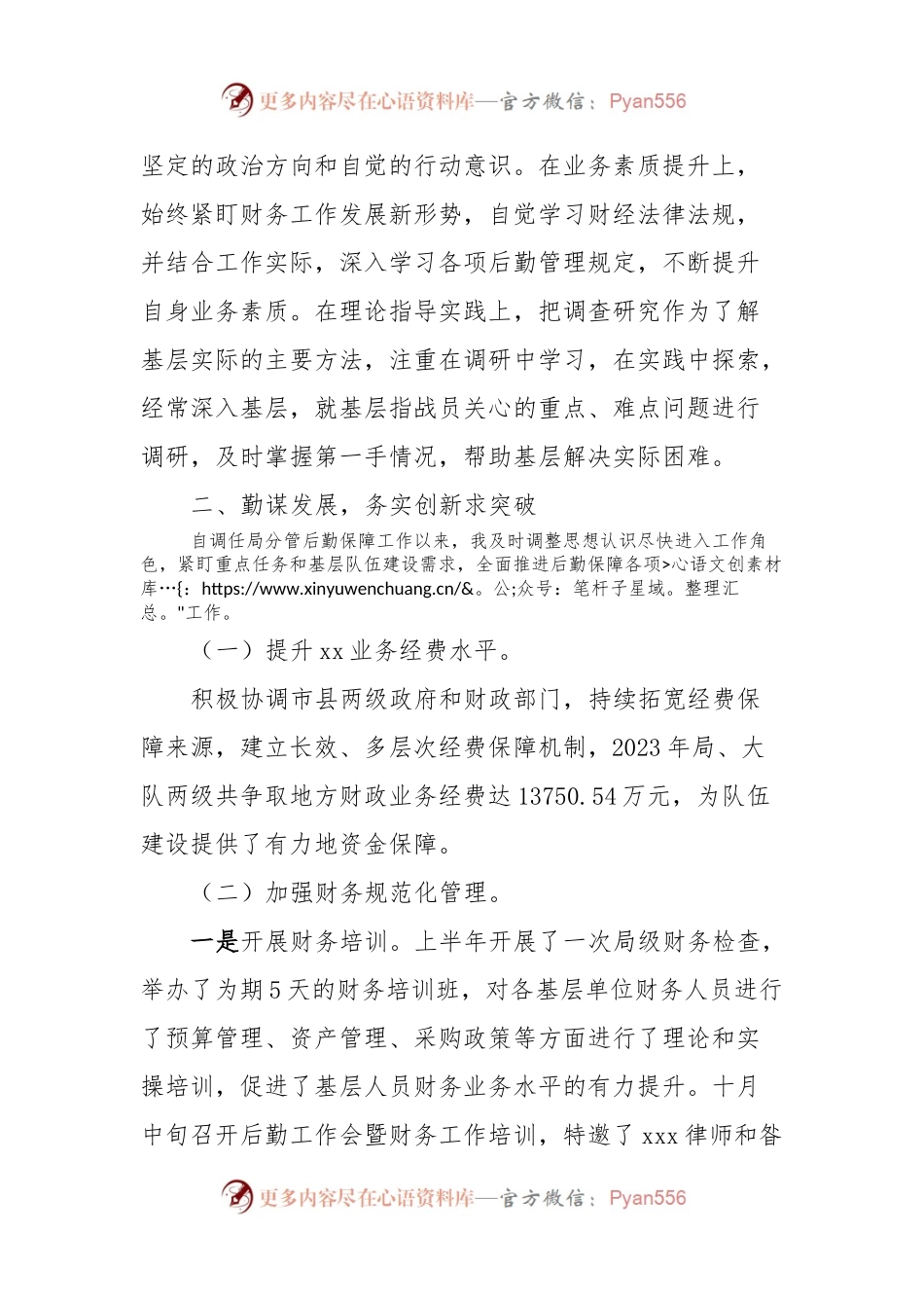 后勤部门负责人述职述廉报告.docx_第2页