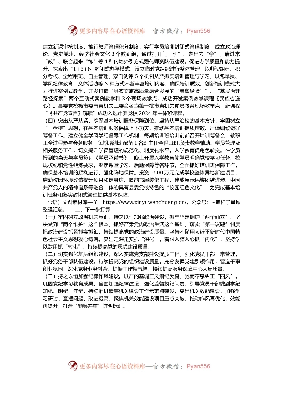 县委党校抓基层党建述职.docx_第2页
