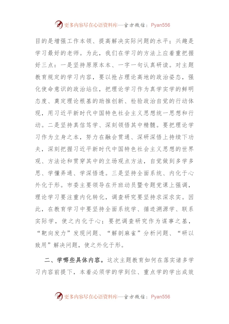 参加市委党校县处级领导干部主题教育读书班学习体会.docx_第2页