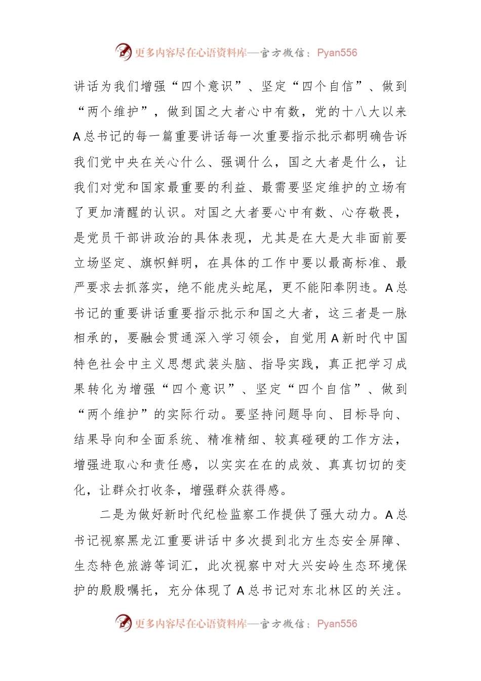 县纪委书记研讨发言材料：新时代推动东北全面振兴座谈会 （黑龙江考察）.docx_第2页