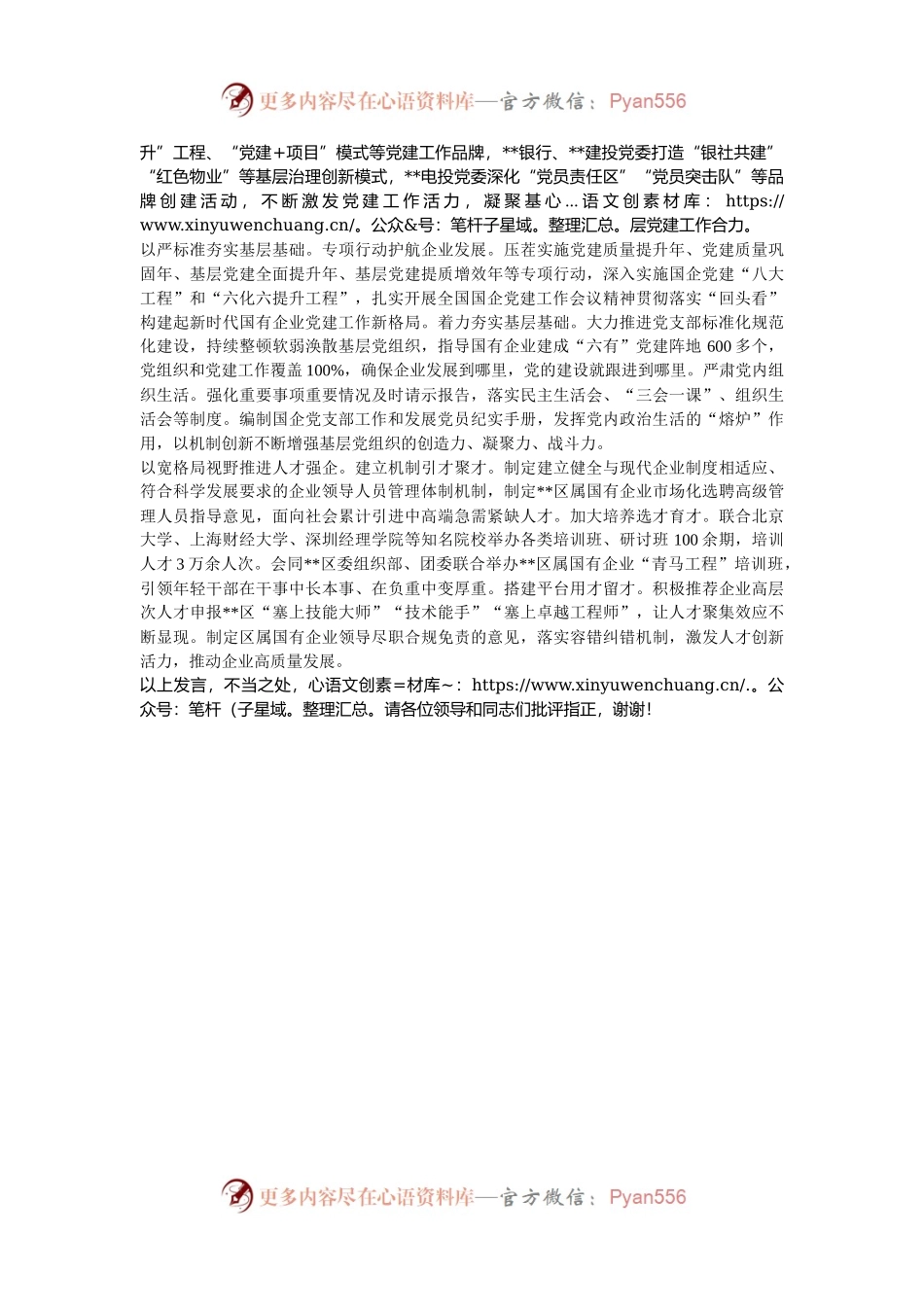 在2024年全区国资国企系统高质量发展座谈会上的汇报发言.docx_第2页