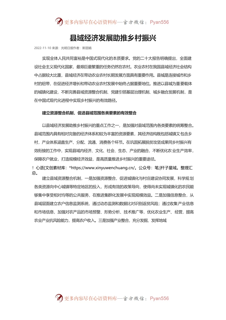 县域经济发展助推乡村振兴.docx_第1页