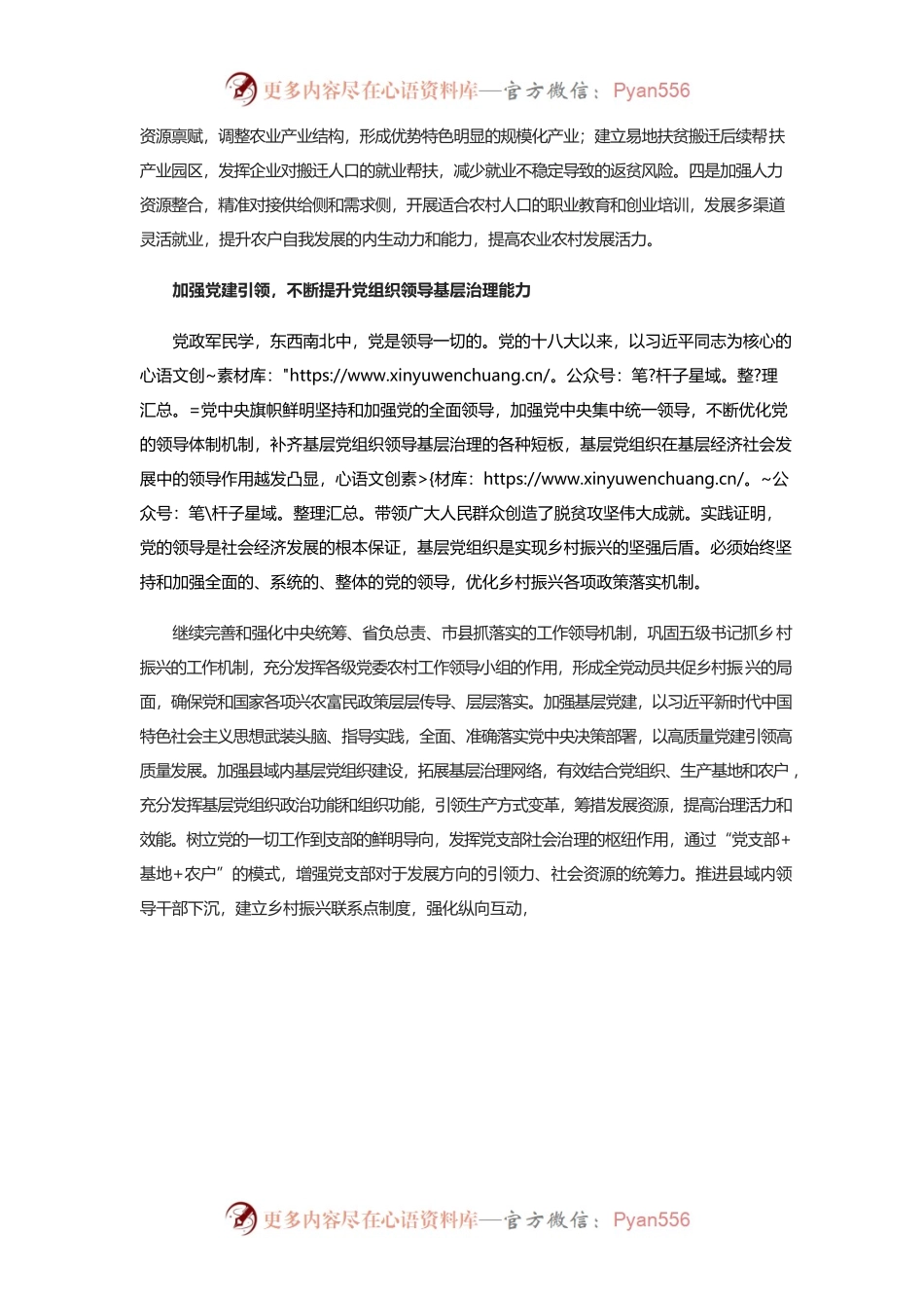 县域经济发展助推乡村振兴.docx_第2页