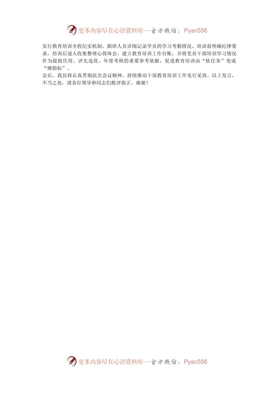 县委组织部部长在2024年全市干部教育培训工作会议上的交流发言.docx_第2页
