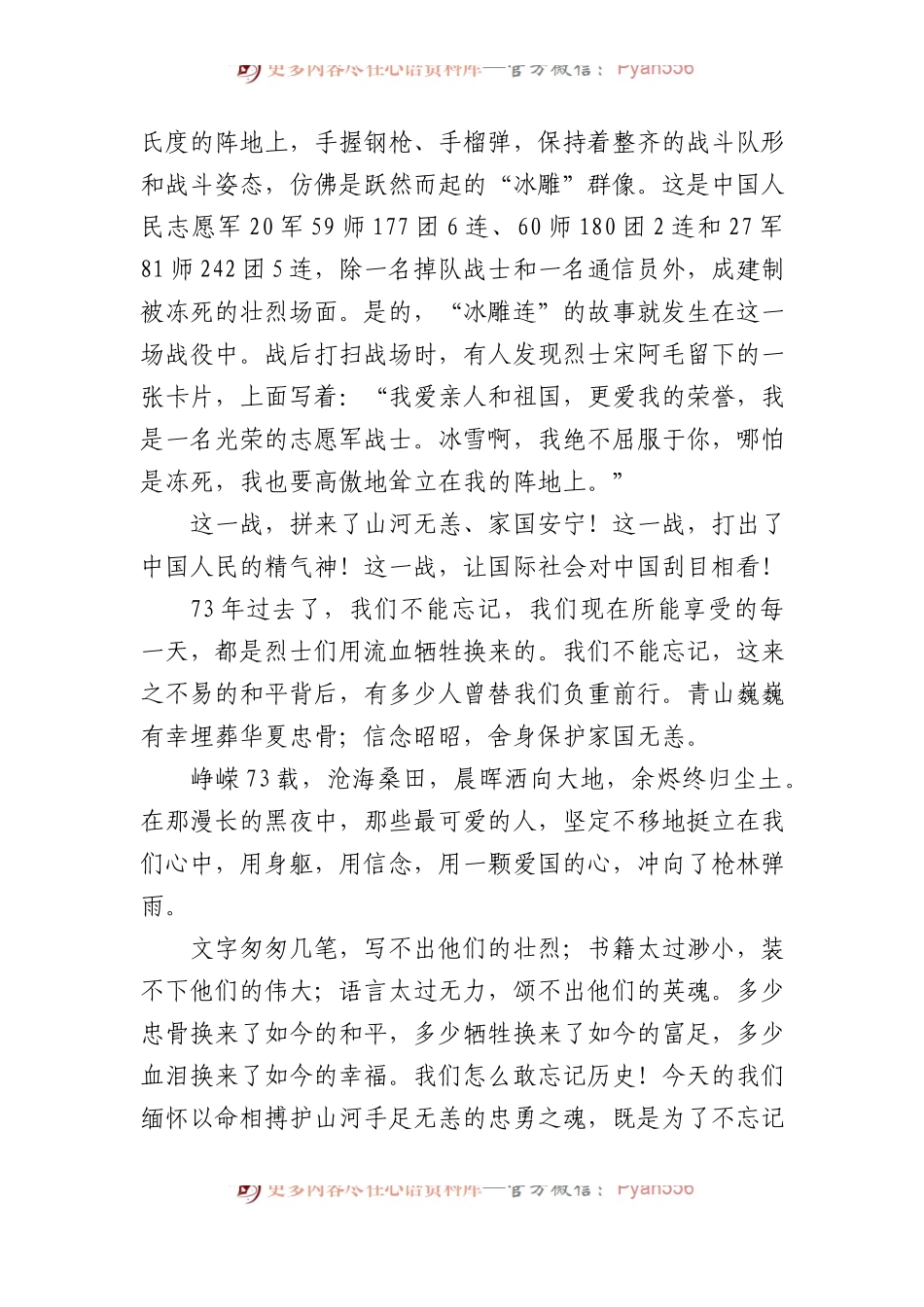 在2023－2024学年度上学期第十八周升旗仪式上的讲话.docx_第2页