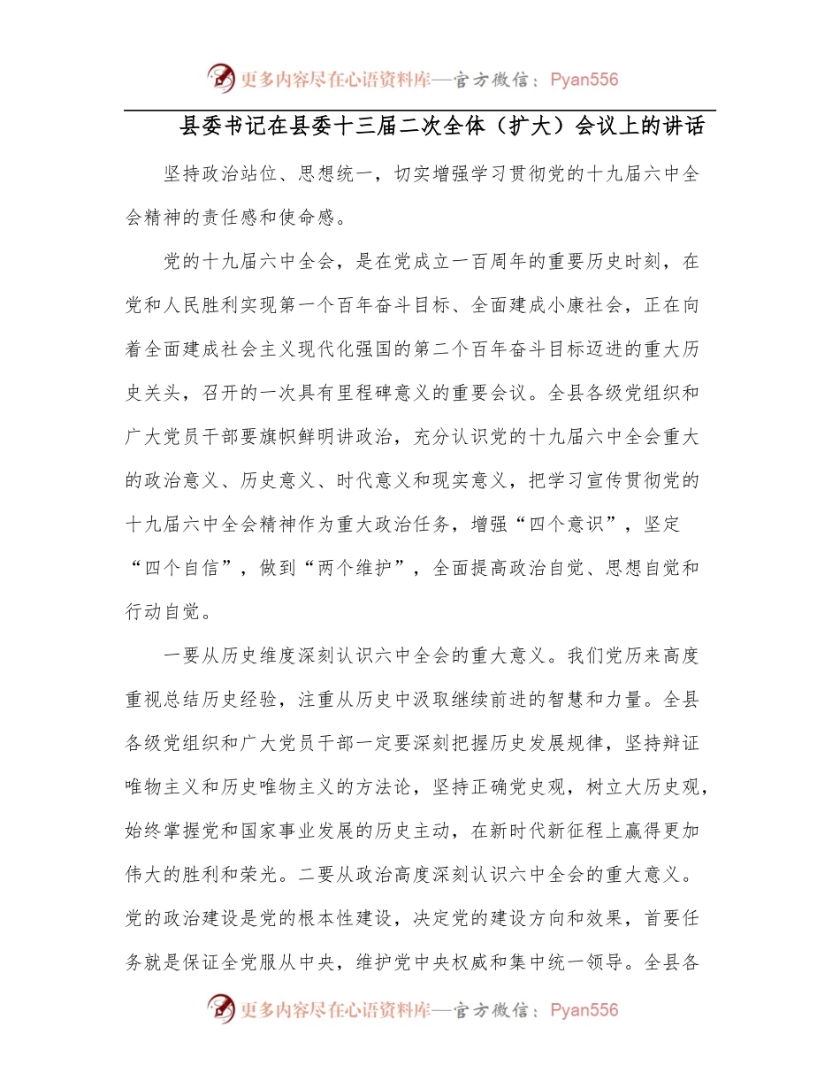 县委书记在县委十三届二次全体[扩大]会议上的讲话.docx_第1页
