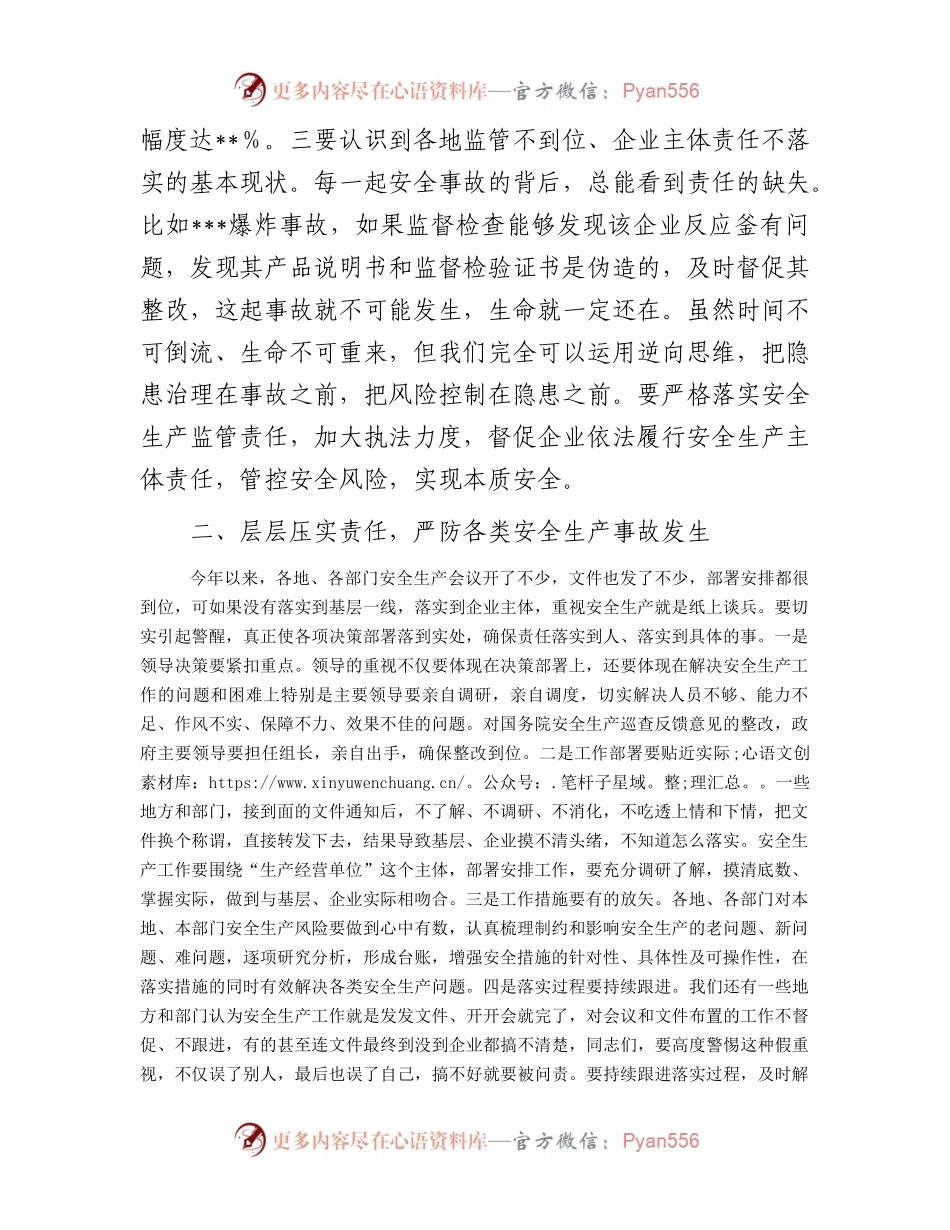 在2024全市安全生产警示教育会议上的讲话.docx_第2页