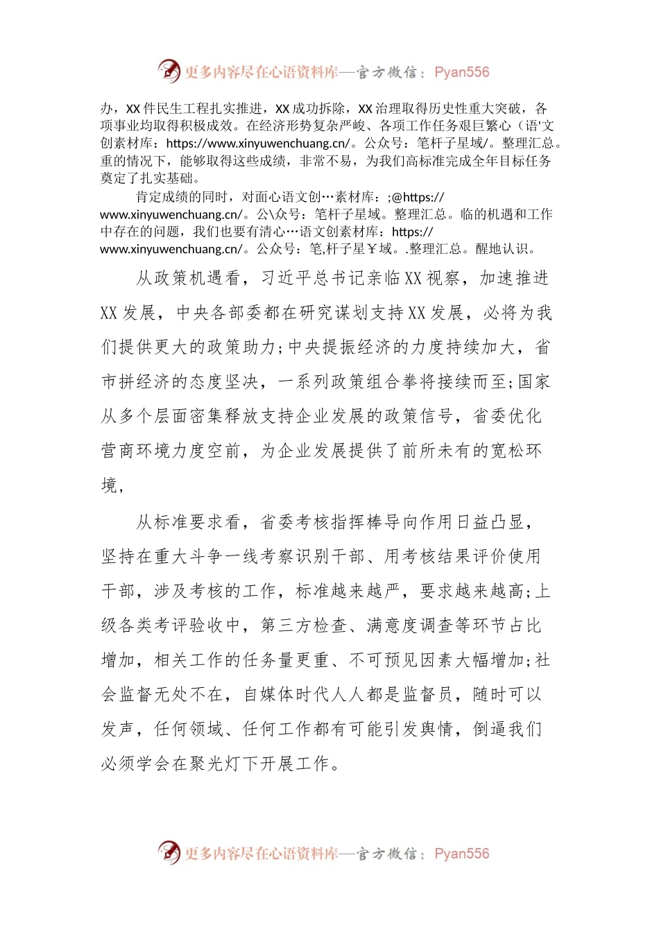 县长县政府全体(扩大)会议上的讲话.docx_第2页