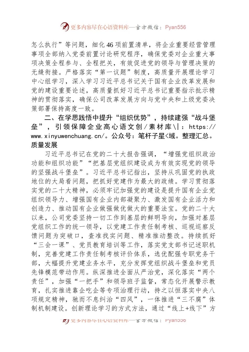 国企党建工作经验做法：以党的大会精神为指引奋力推进企业更高质量发展.docx_第2页
