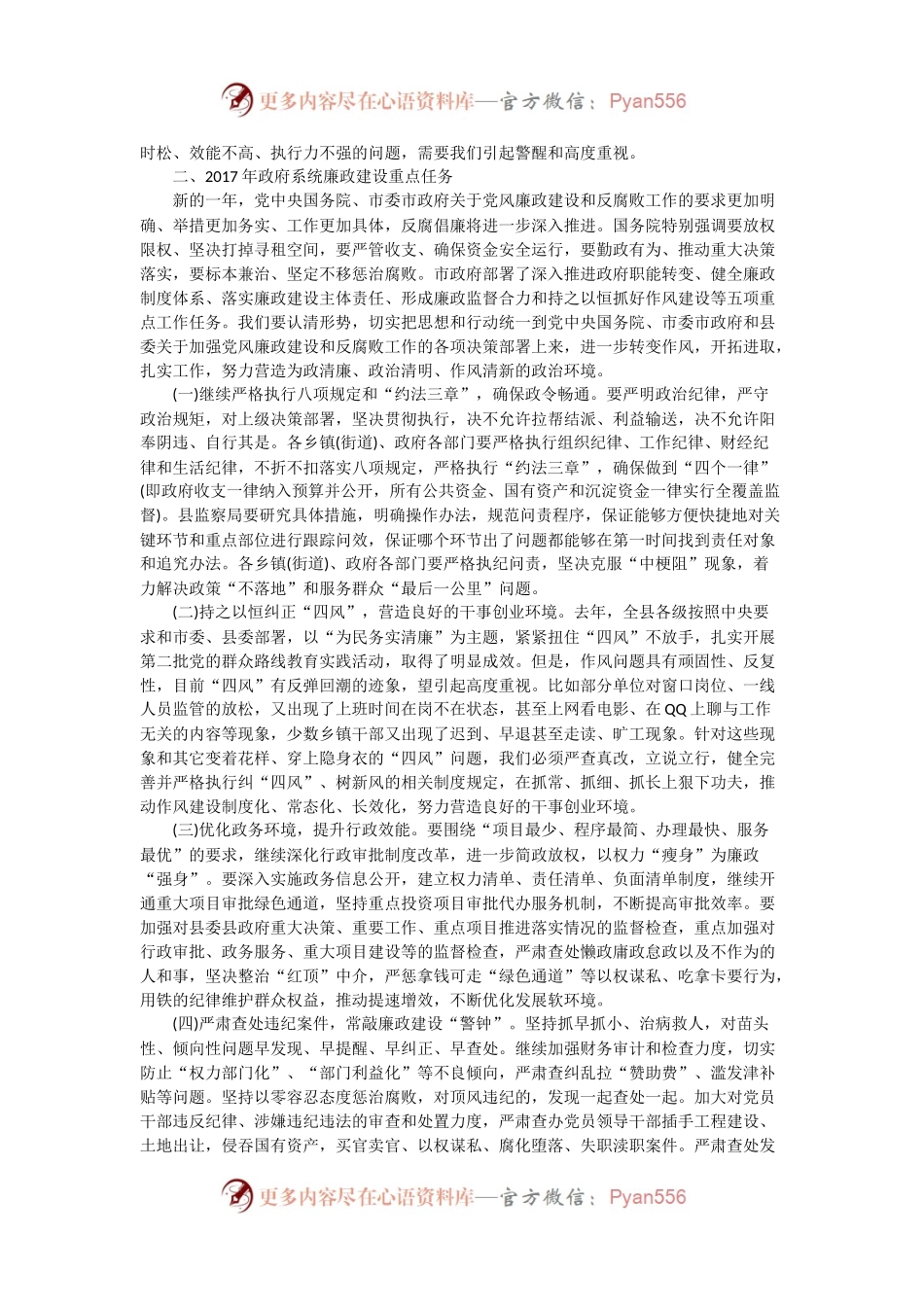 县长在县政府系统廉政工作会议上的讲话.docx_第2页