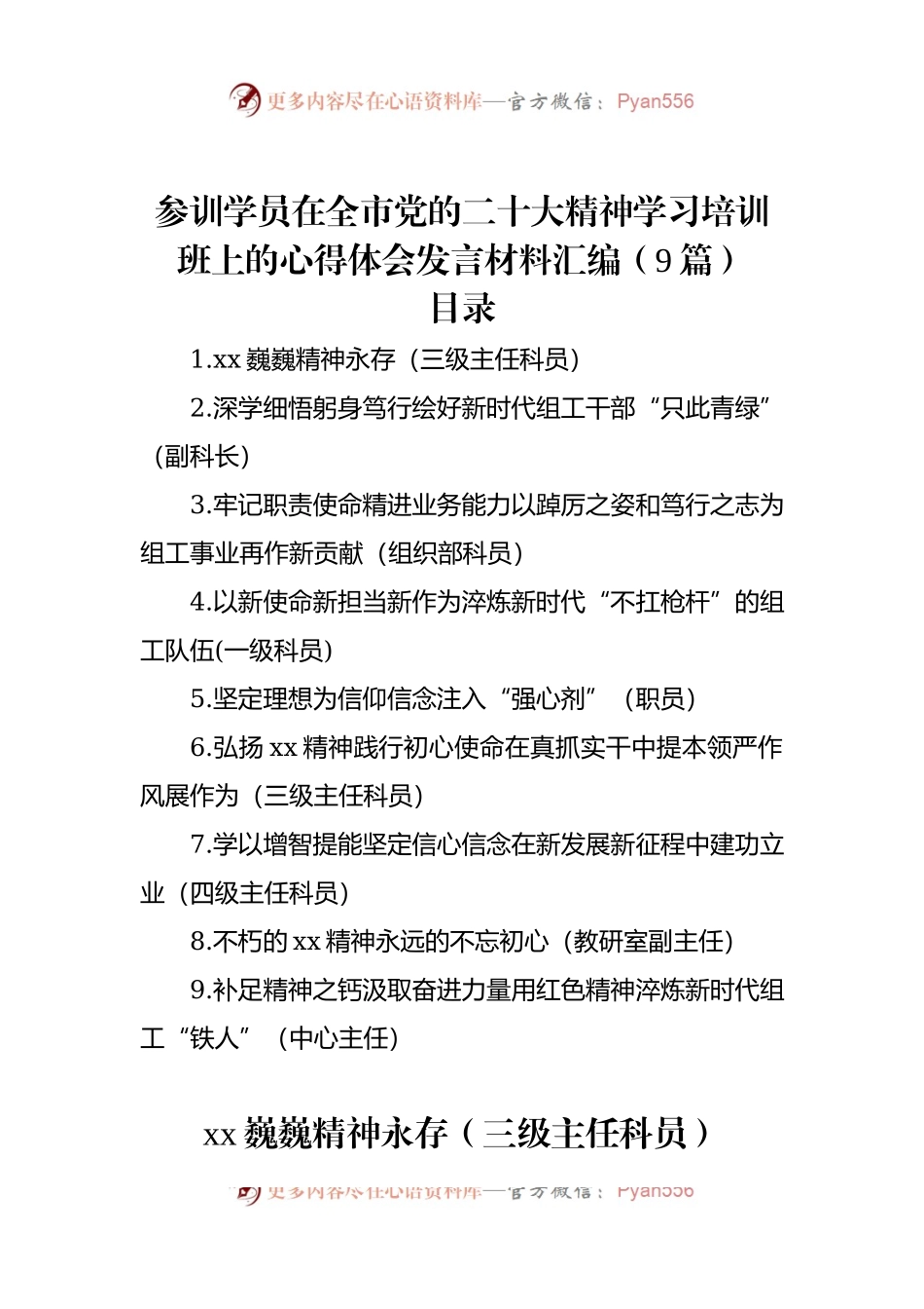 参训学员在全市党的二十大精神学习培训班上的心得体会发言材料汇编（9篇）.docx_第1页