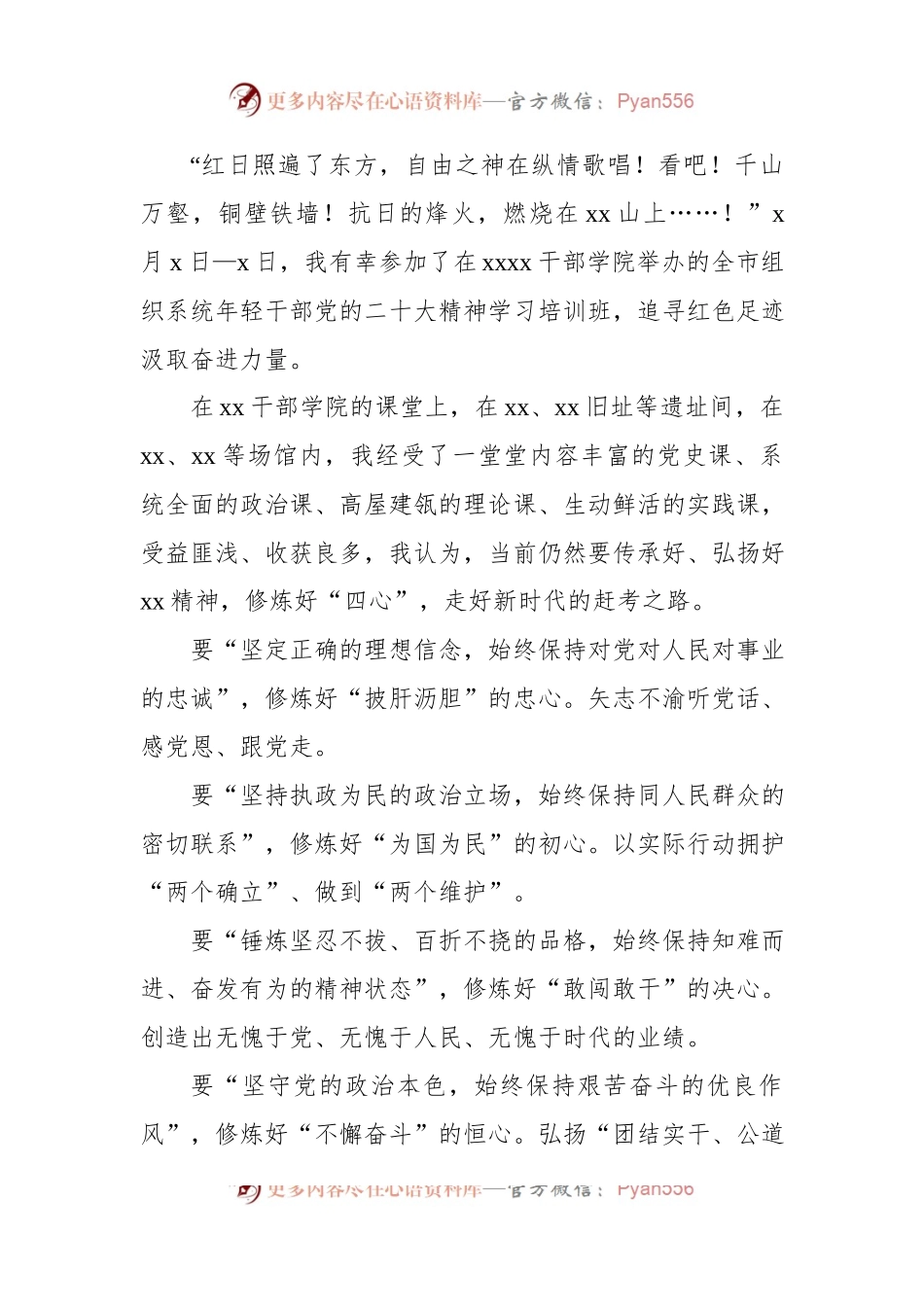 参训学员在全市党的二十大精神学习培训班上的心得体会发言材料汇编（9篇）.docx_第2页