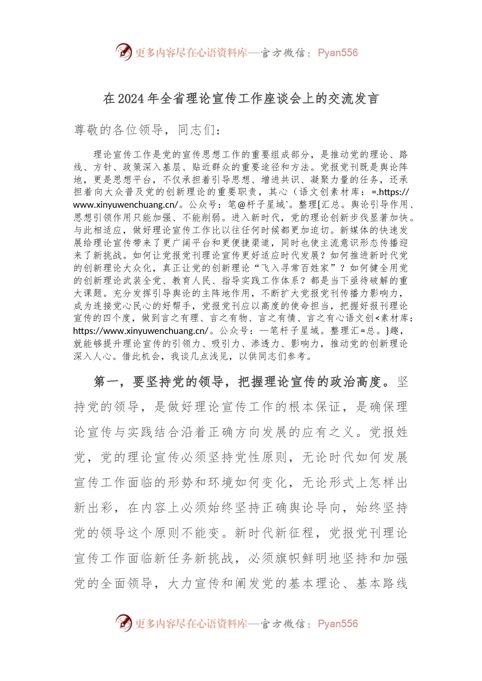 在2024年全省理论宣传工作座谈会上的交流发言.docx_第1页