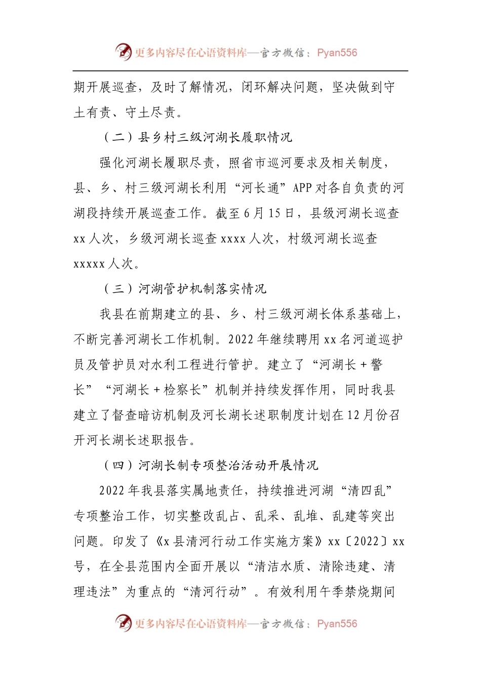 县水利局2022年上半年乡村振兴工作总结.docx_第2页