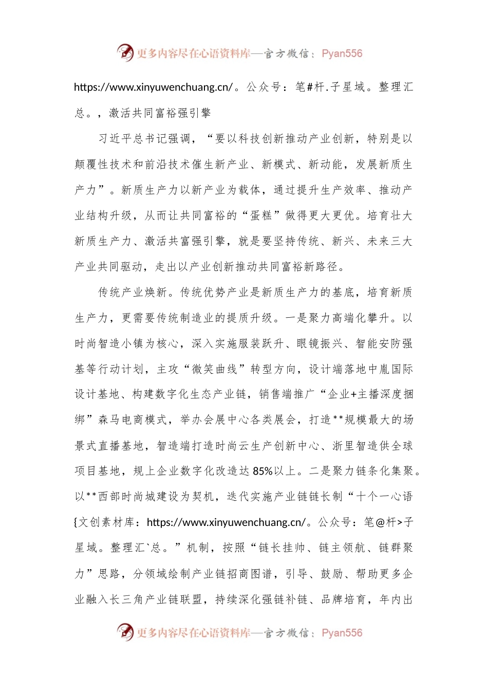 在2024年全市推进新型工业化、培育新质生产力专题调度会上的汇报发言.docx_第2页