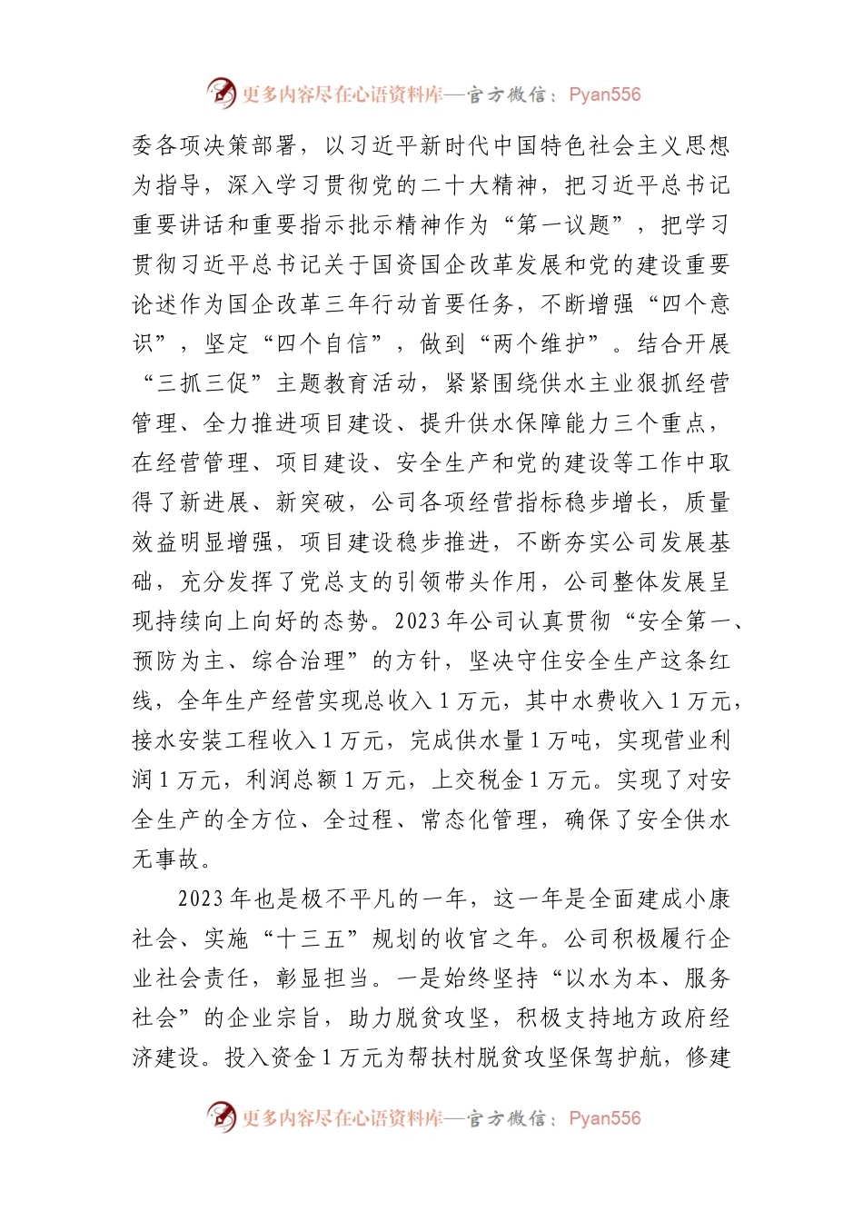 国企2024年工作会议上的讲话.docx_第2页