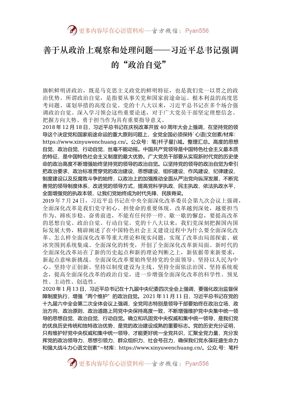 善于从政治上观察和处理问题——习近平总书记强调的“政治自觉”.docx_第1页