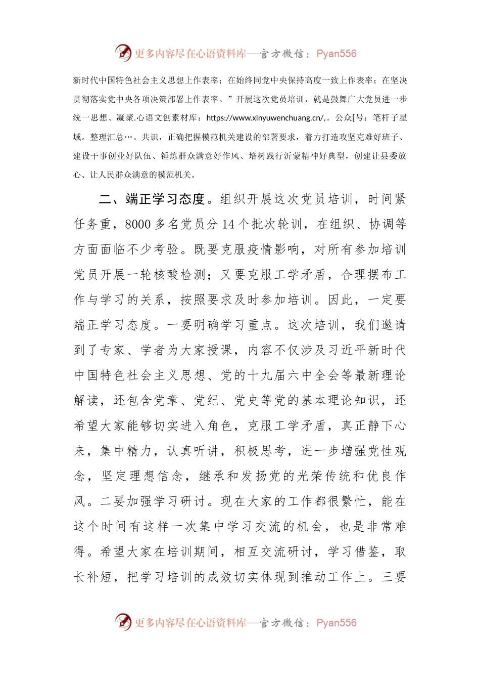 县委副书记在机关党员春季轮训班上的讲话.docx_第2页
