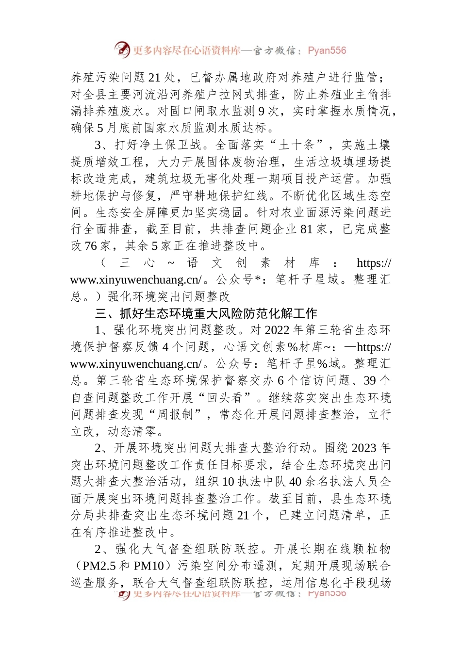 县生态环境分局上半年工作完成情况、存在不足及下一步工作打算.docx_第2页
