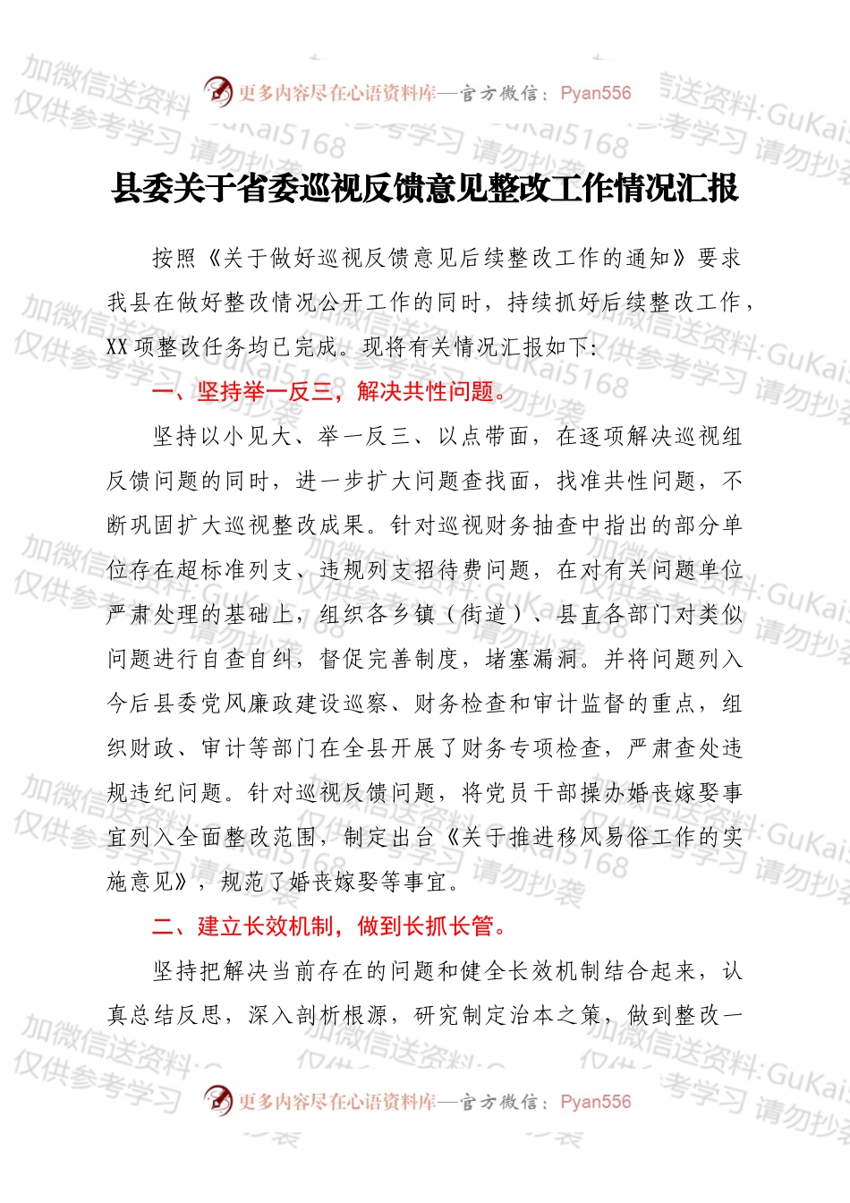 县委关于省委巡视反馈意见整改工作情况汇报.docx_第1页