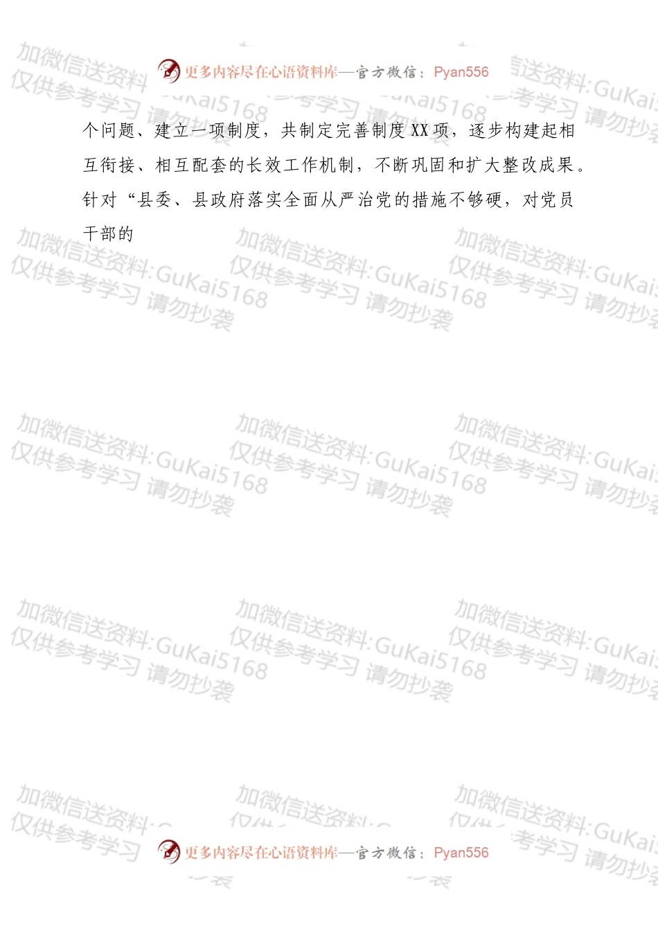 县委关于省委巡视反馈意见整改工作情况汇报.docx_第2页