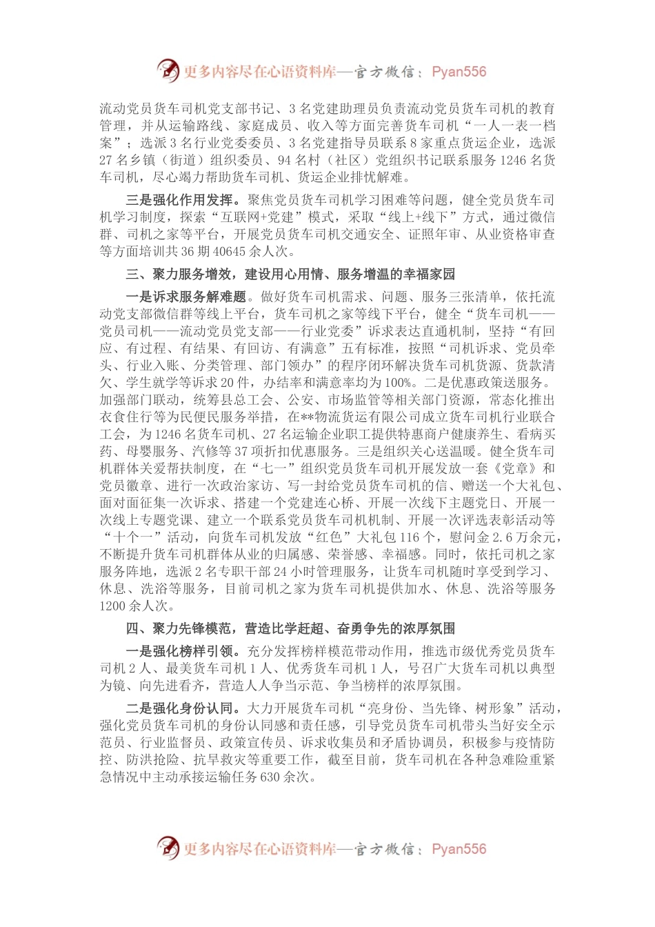 县开展交通“红色货运”党建工作情况汇报.docx_第2页