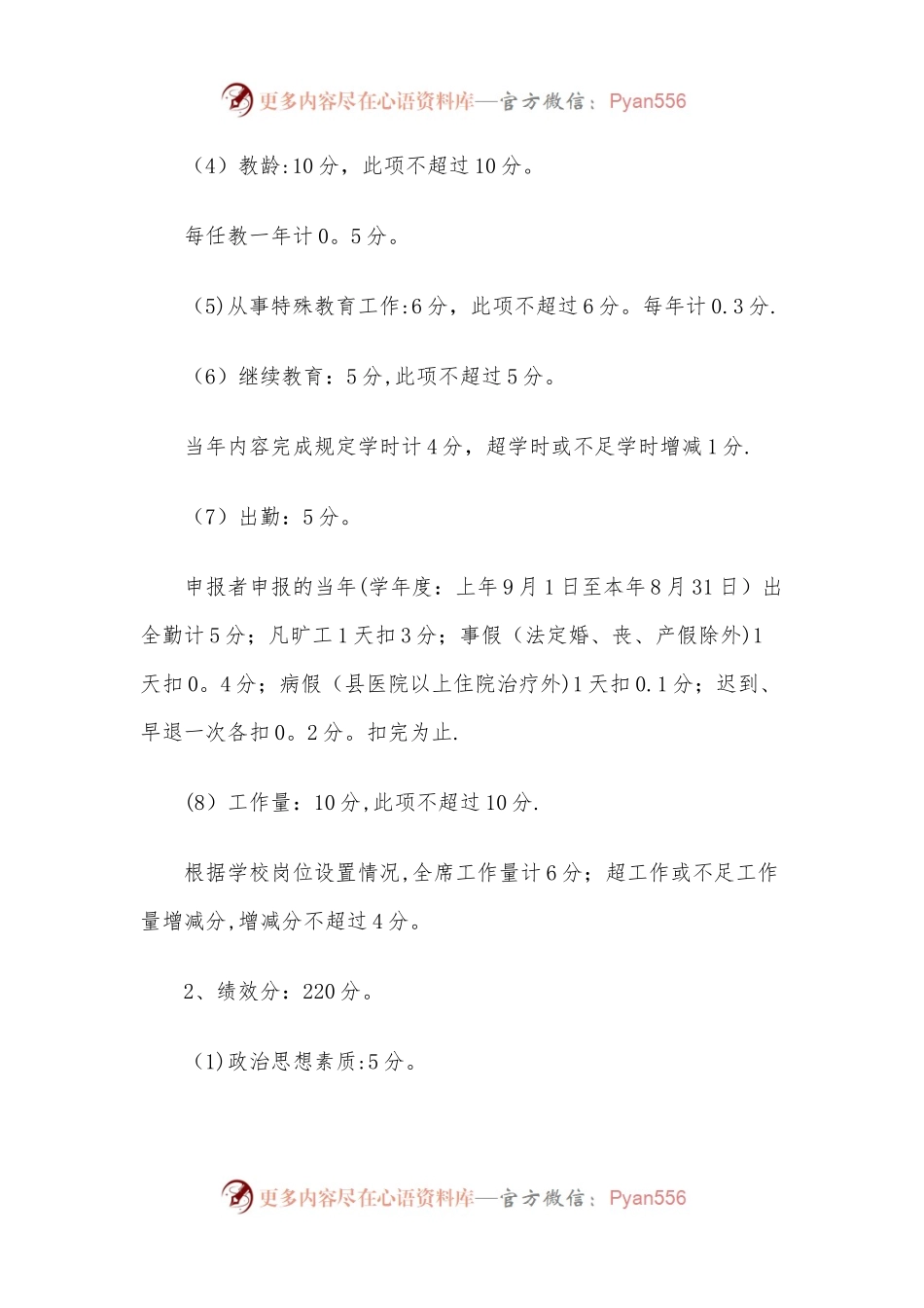 员工技能考核方案.docx_第2页