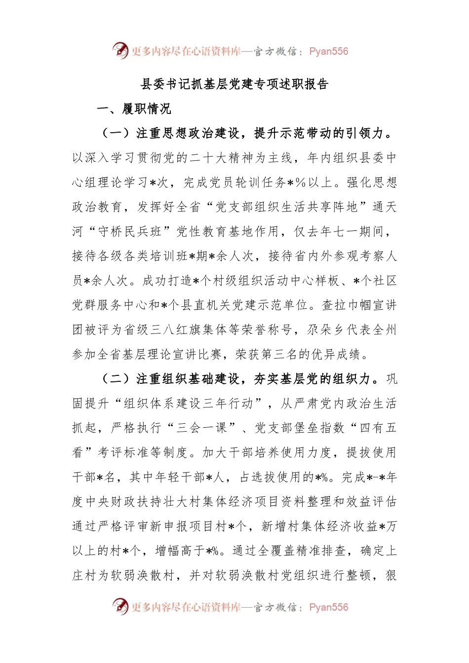 县委书记抓基层党建专项述职报告.docx_第1页