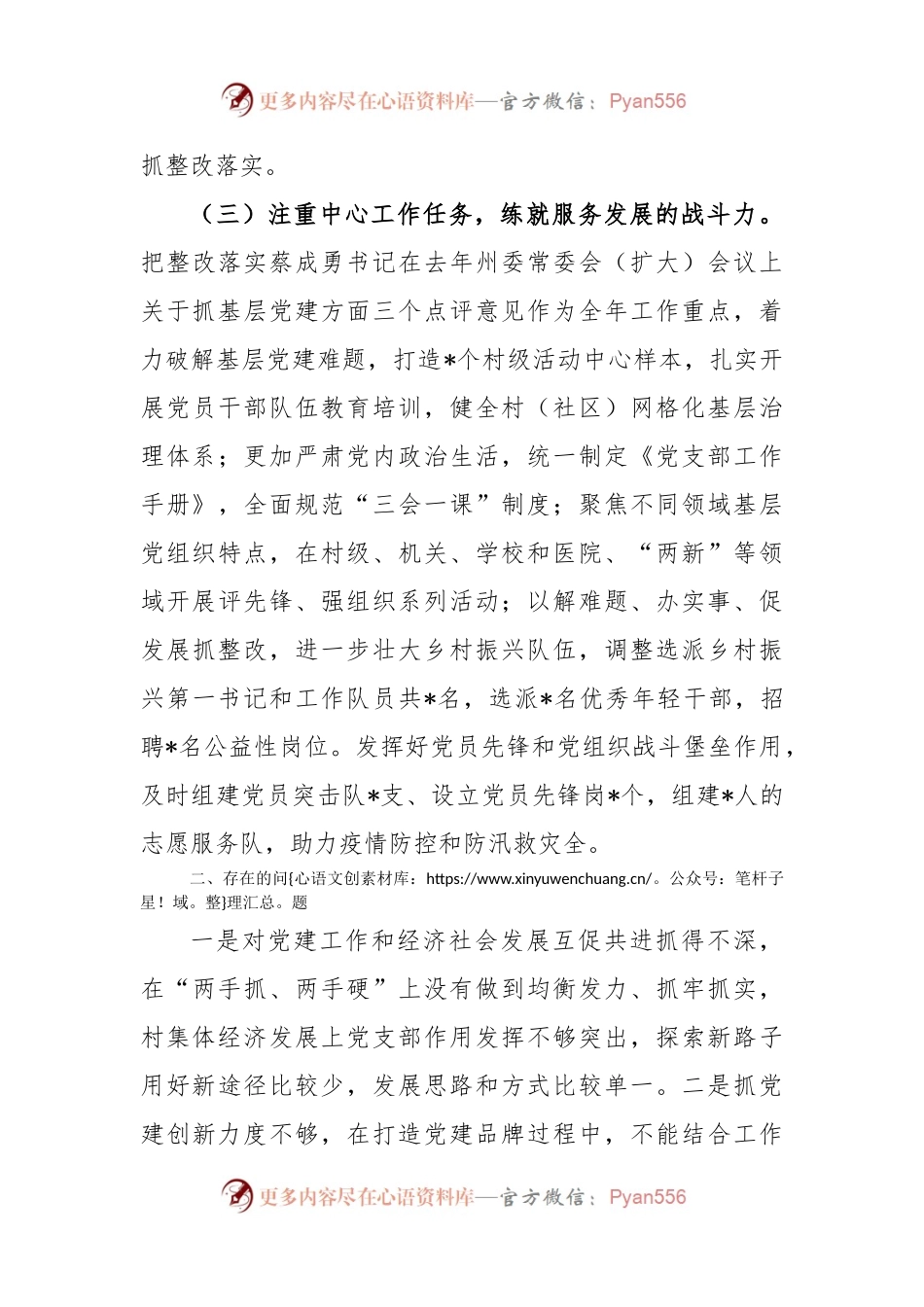 县委书记抓基层党建专项述职报告.docx_第2页