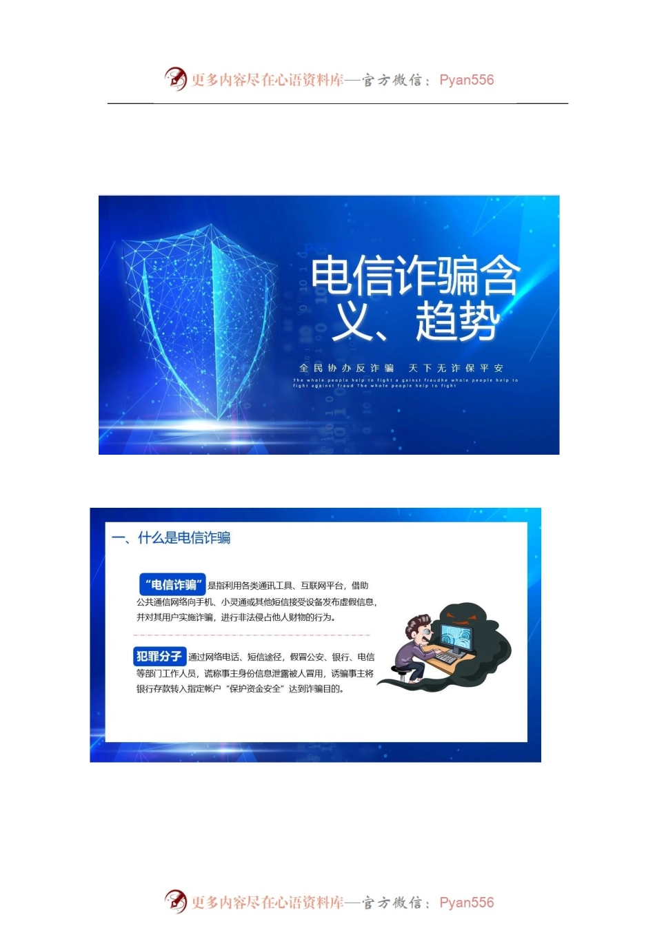 反电信诈骗PPT.docx_第2页