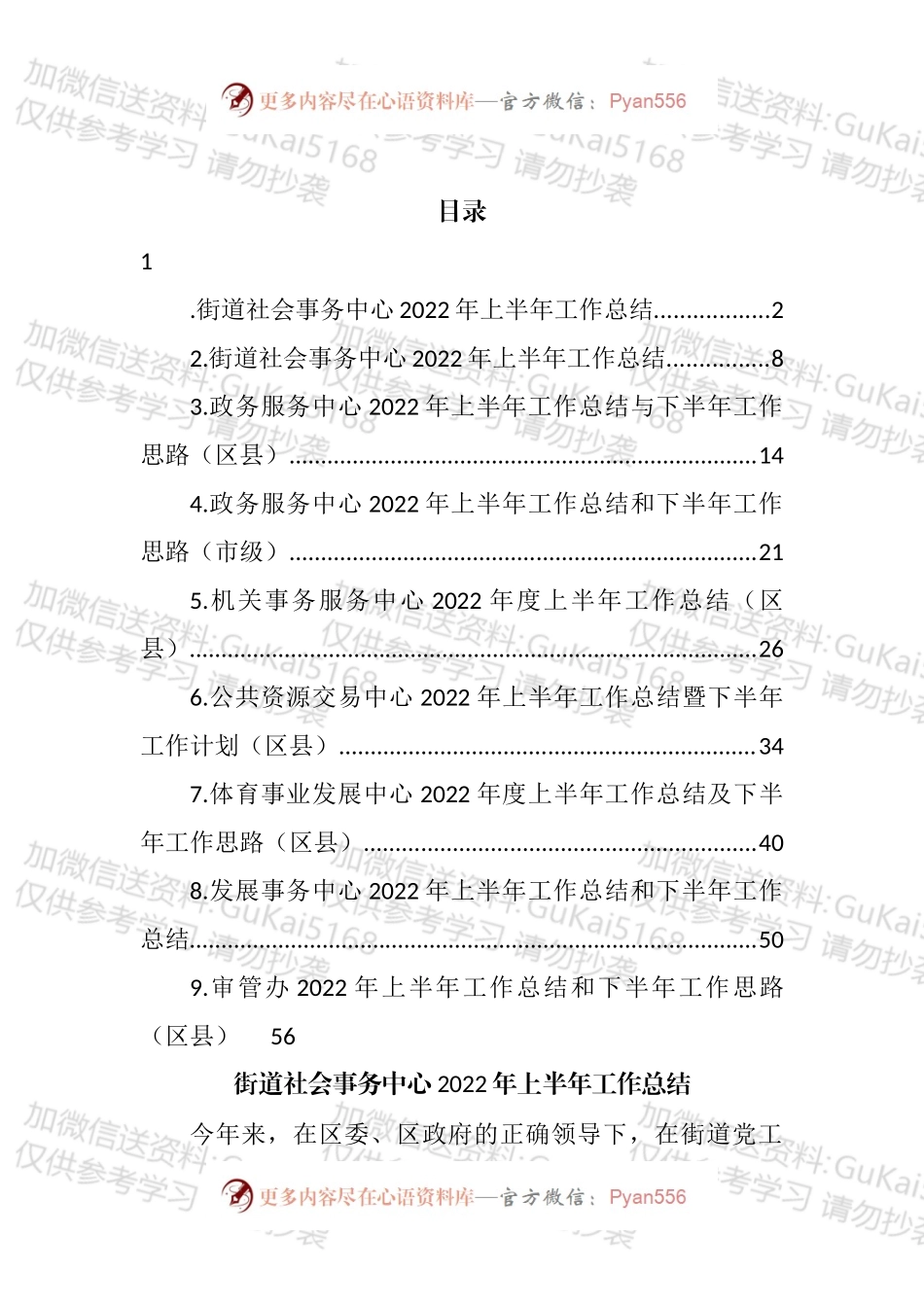 各级事务服务中心2022年上半年工作总结和下半年工作思路汇编（10篇）.docx_第1页