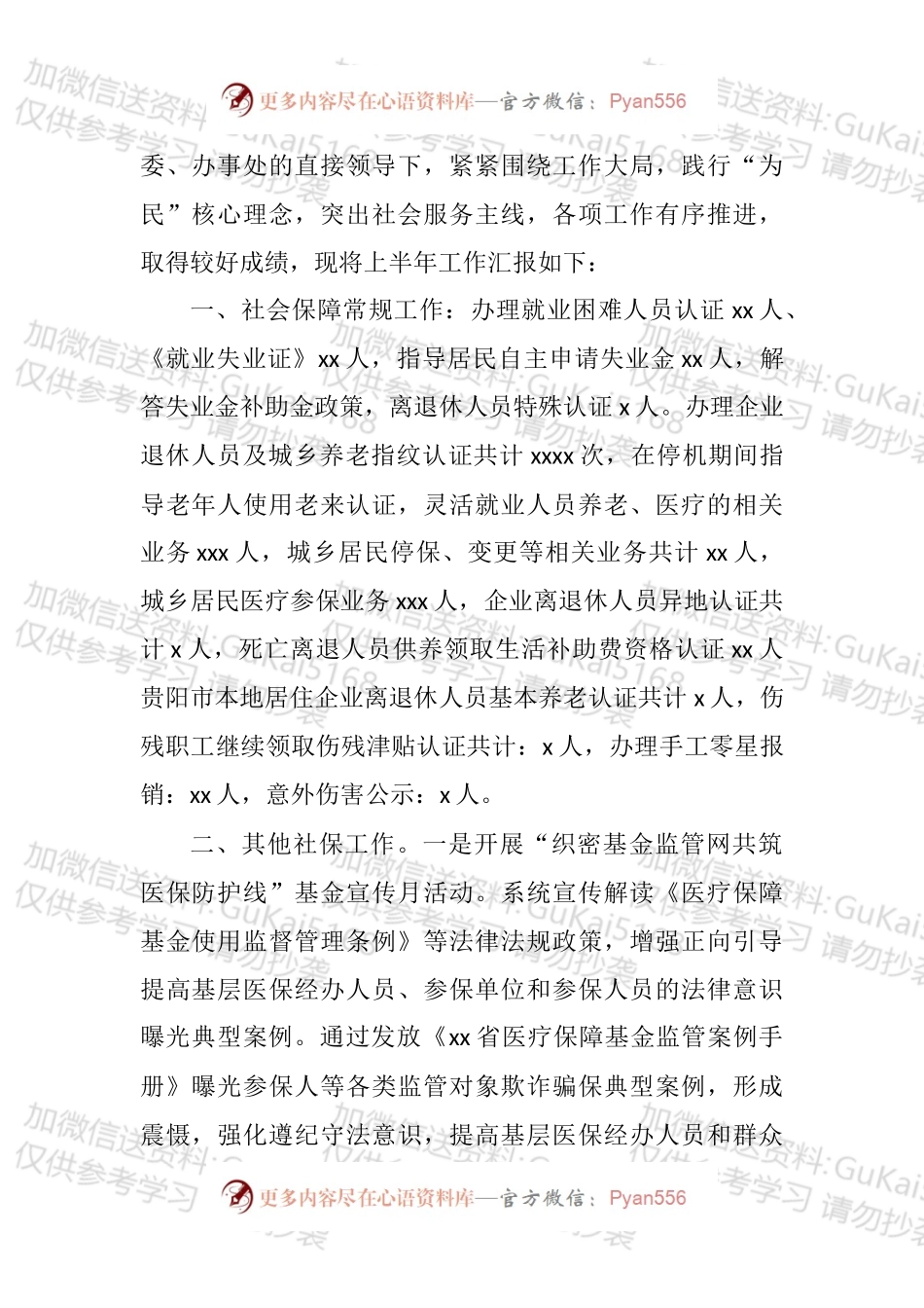各级事务服务中心2022年上半年工作总结和下半年工作思路汇编（10篇）.docx_第2页