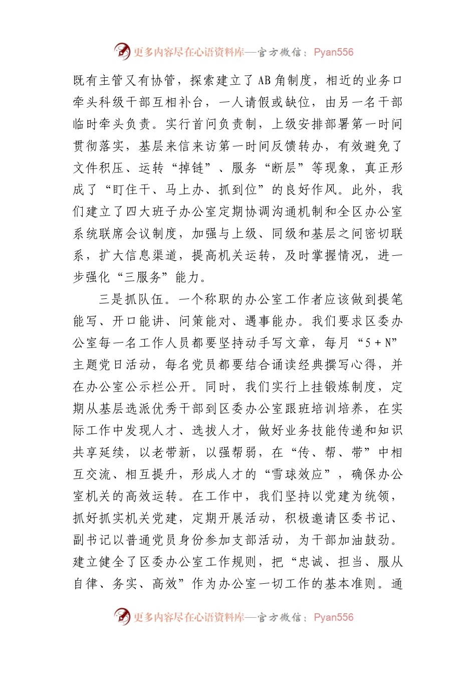 县委办公室主任在全省县区委办公室主任专题研讨班上的发言提纲.docx_第2页