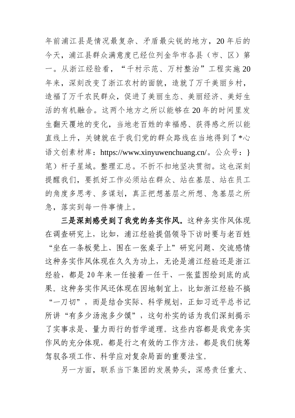 国企学习“浦江经验”和“千万工程”经验交流研讨发言2500字.docx_第2页