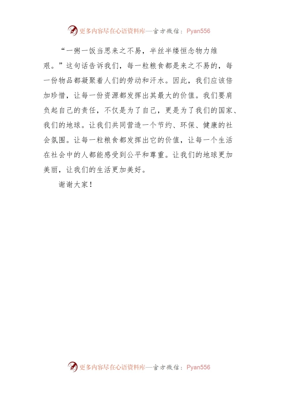 在2024年春季学期第九周升旗仪式上的讲话.docx_第2页