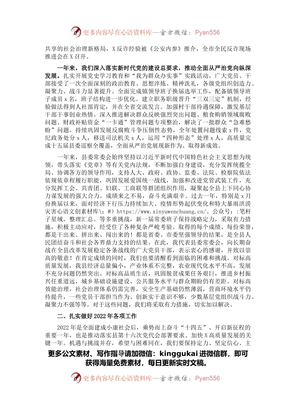 县委书记在县委X届二次全会上的讲话.docx_第2页