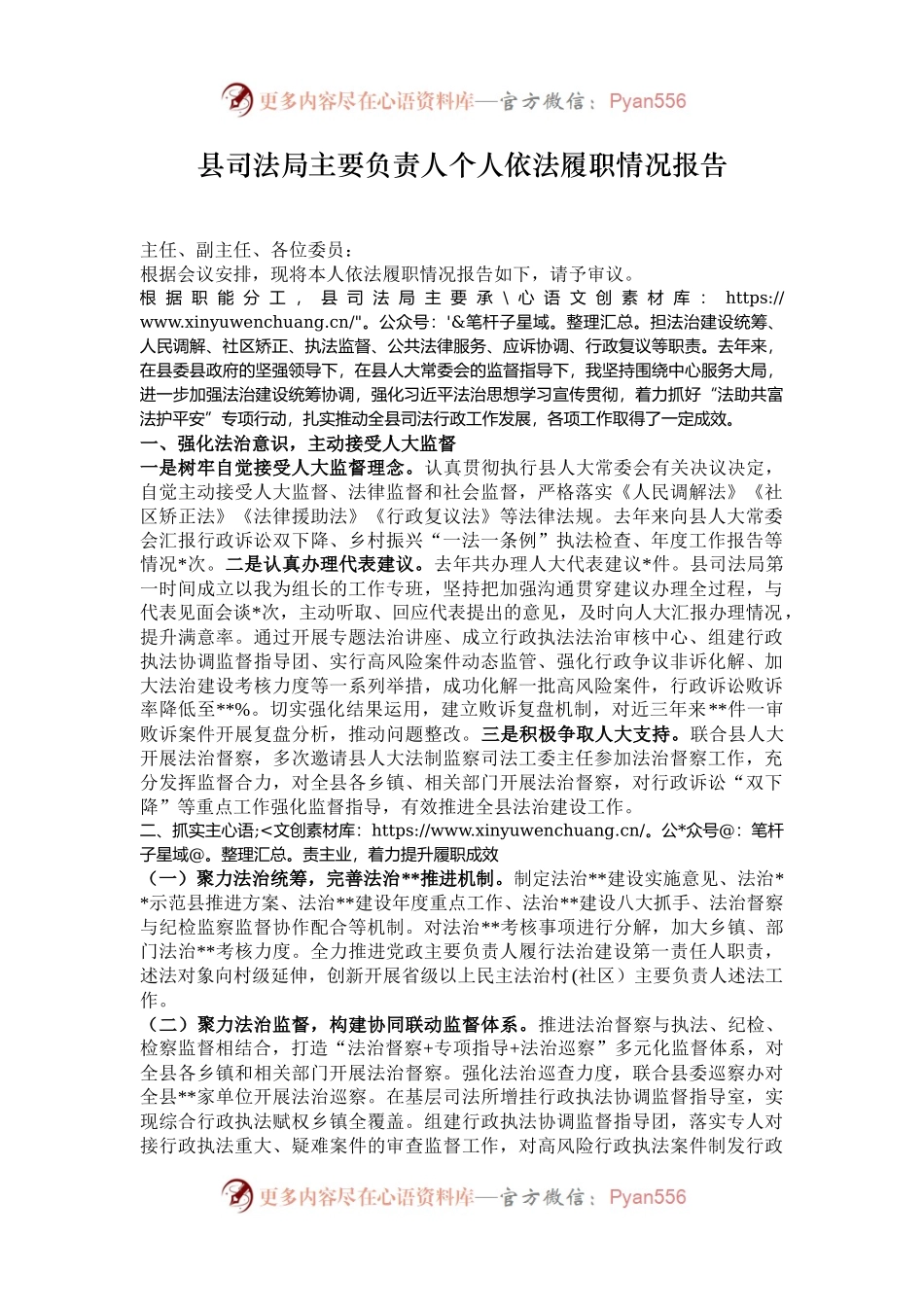 县司法局主要负责人个人依法履职情况报告.docx_第1页