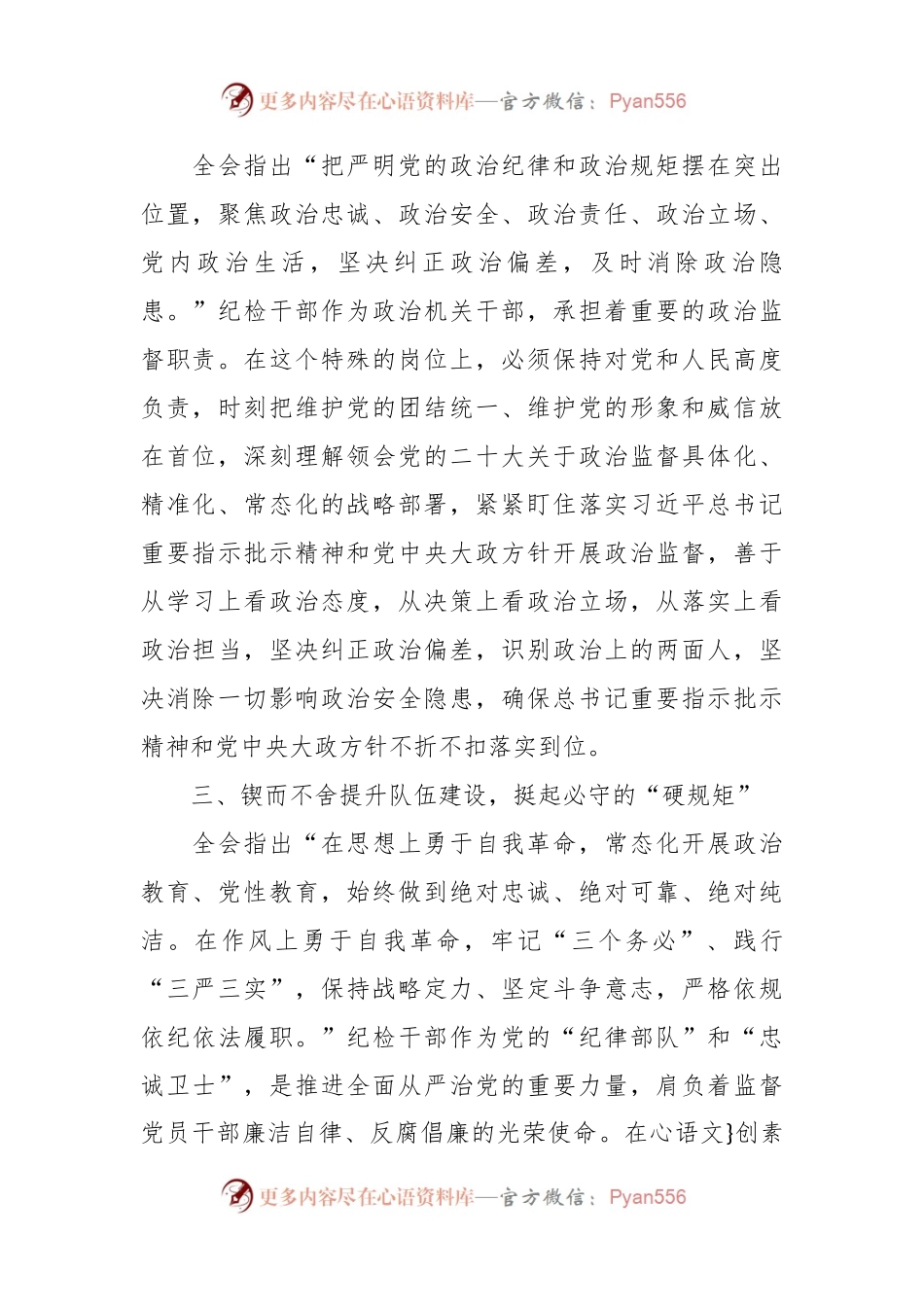县纪委监委干部学习中央纪委三次全会精神工作记录.docx_第2页