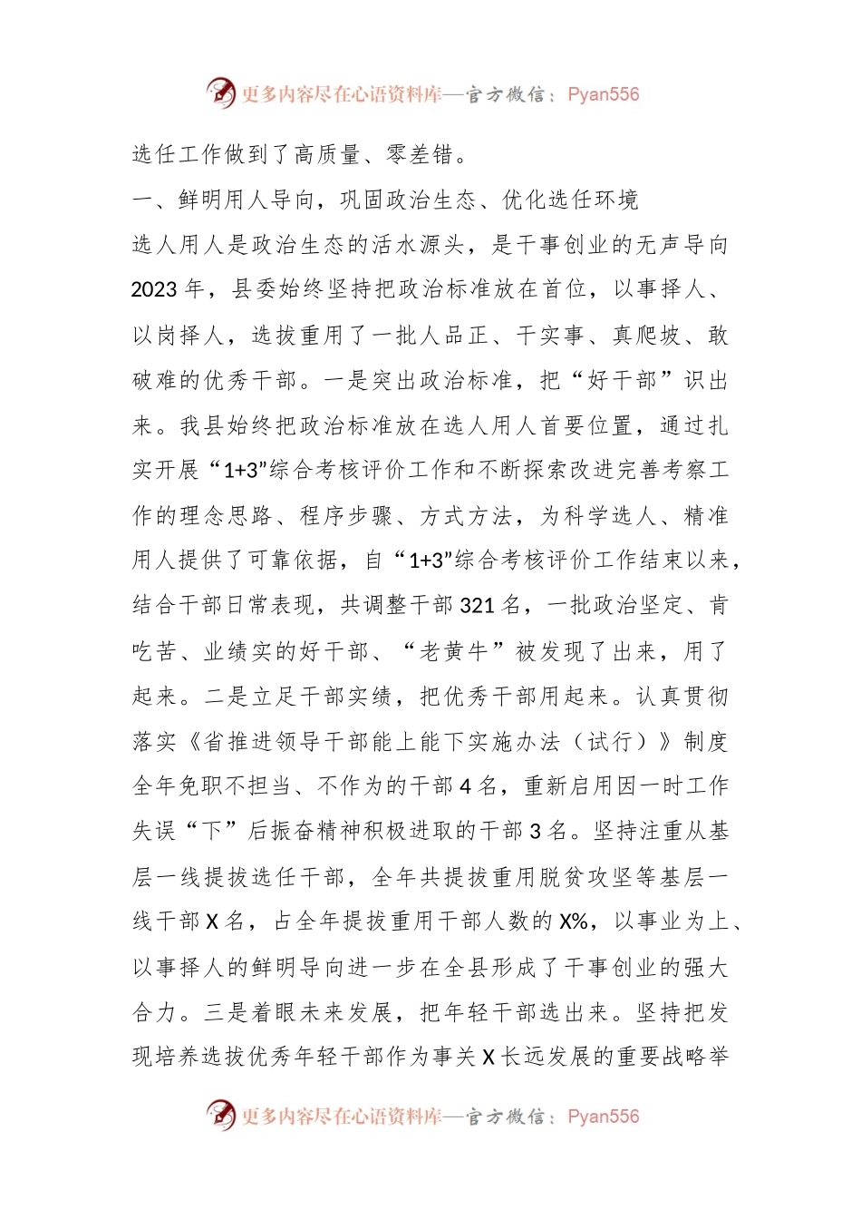 县委2023年度选人用人工作报告.docx_第2页