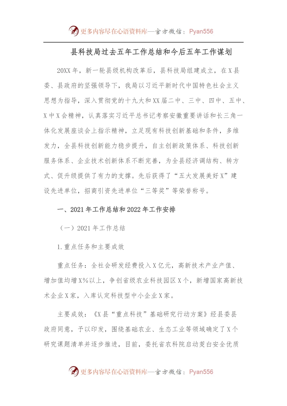 县科技局过去五年工作总结和今后五年工作谋划.docx_第1页