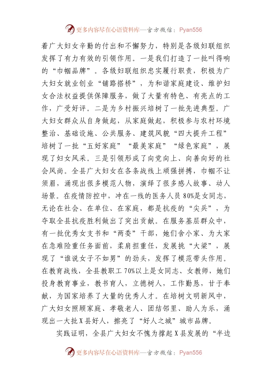 县委书记在全县妇女代表大会开幕式上的讲话（2942字）.docx_第2页