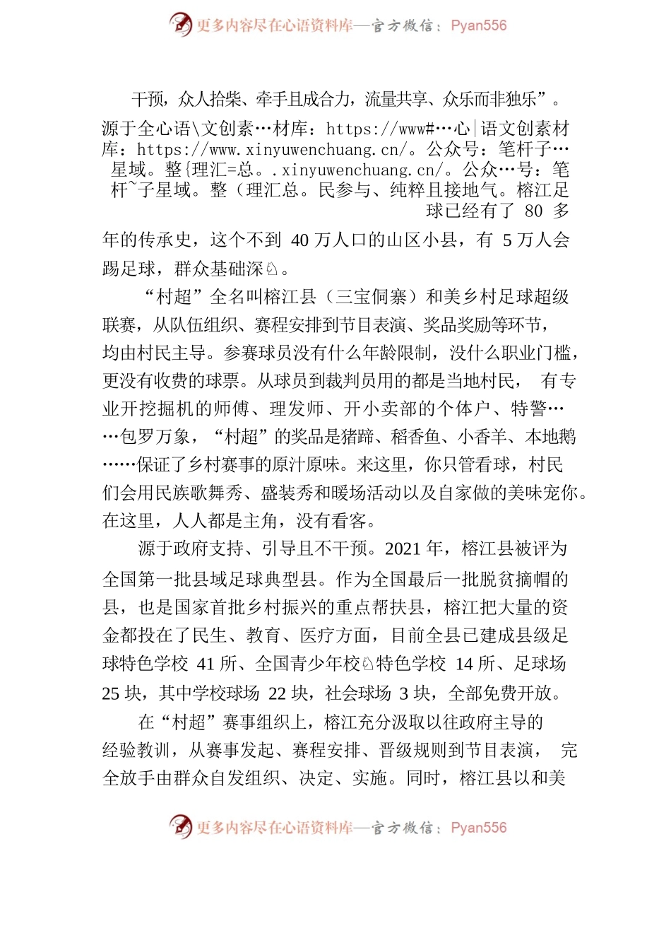 国家发展改革委干部关于贵州“村超”的调研报告.docx_第2页