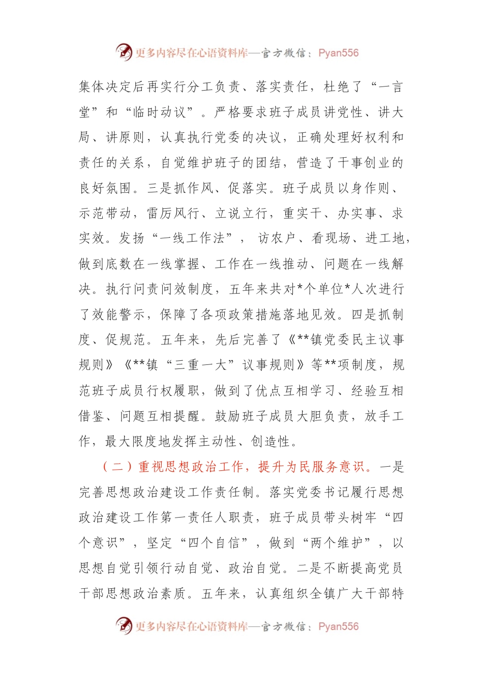 县镇领导班子五年5年工作总结.docx_第2页