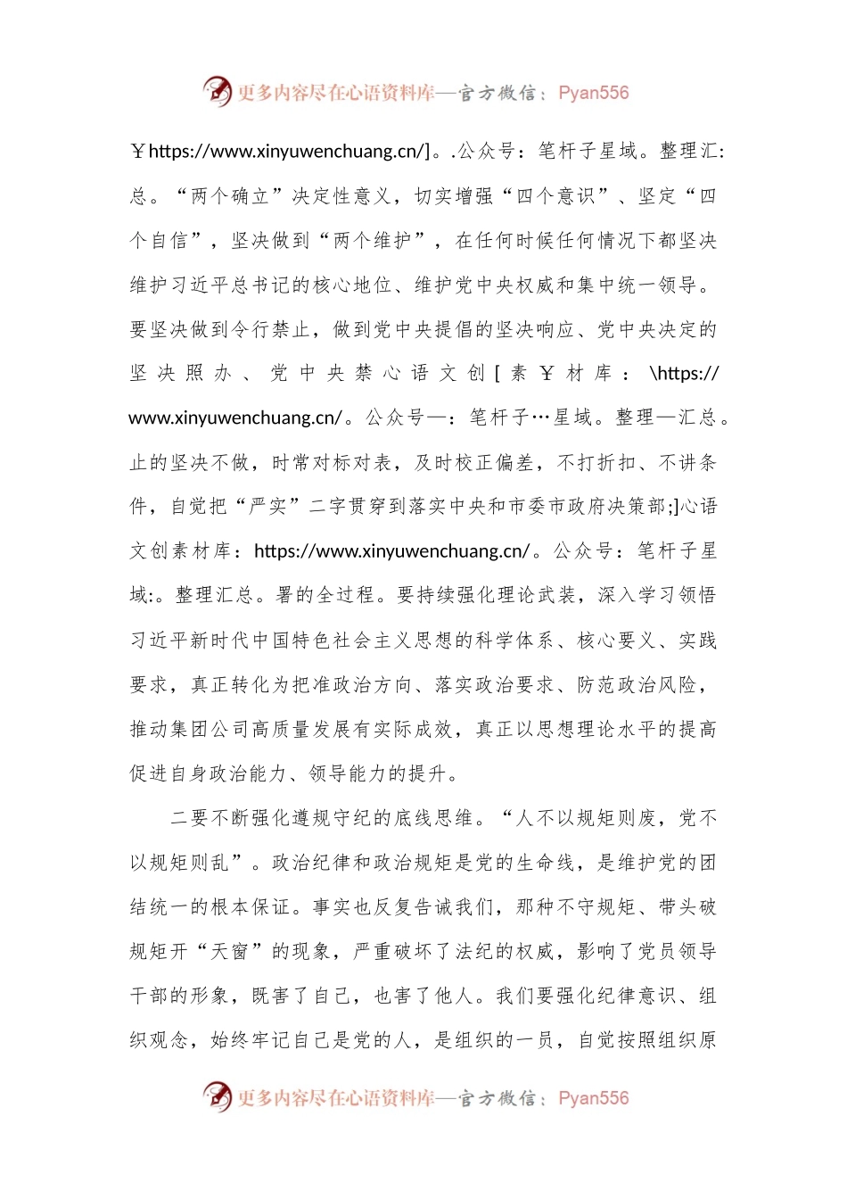 参加2024年全市领导干部警示教育大会心得体会（2）.docx_第2页