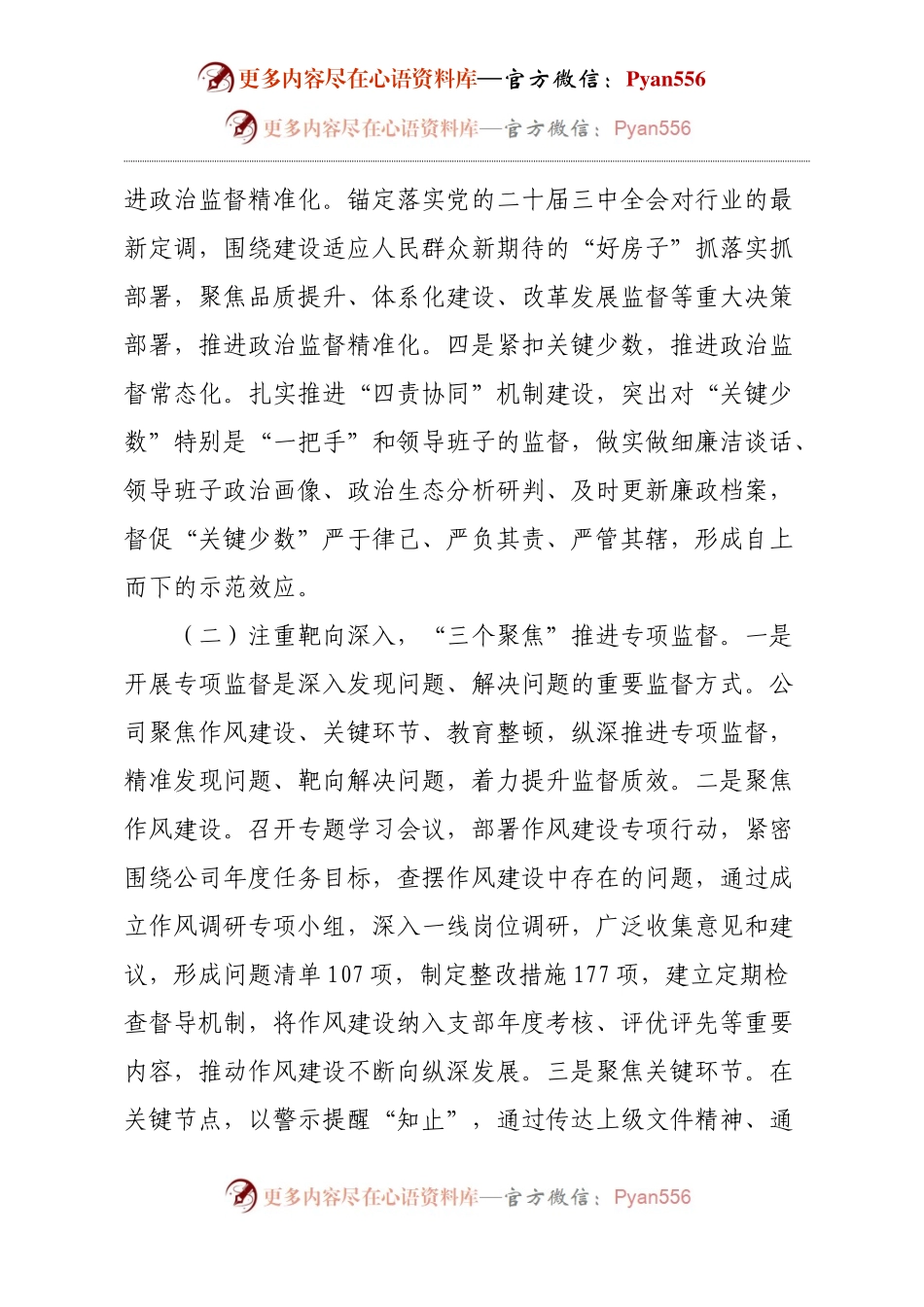 国有企业2024年度党风廉政工作情况的报告.docx_第2页
