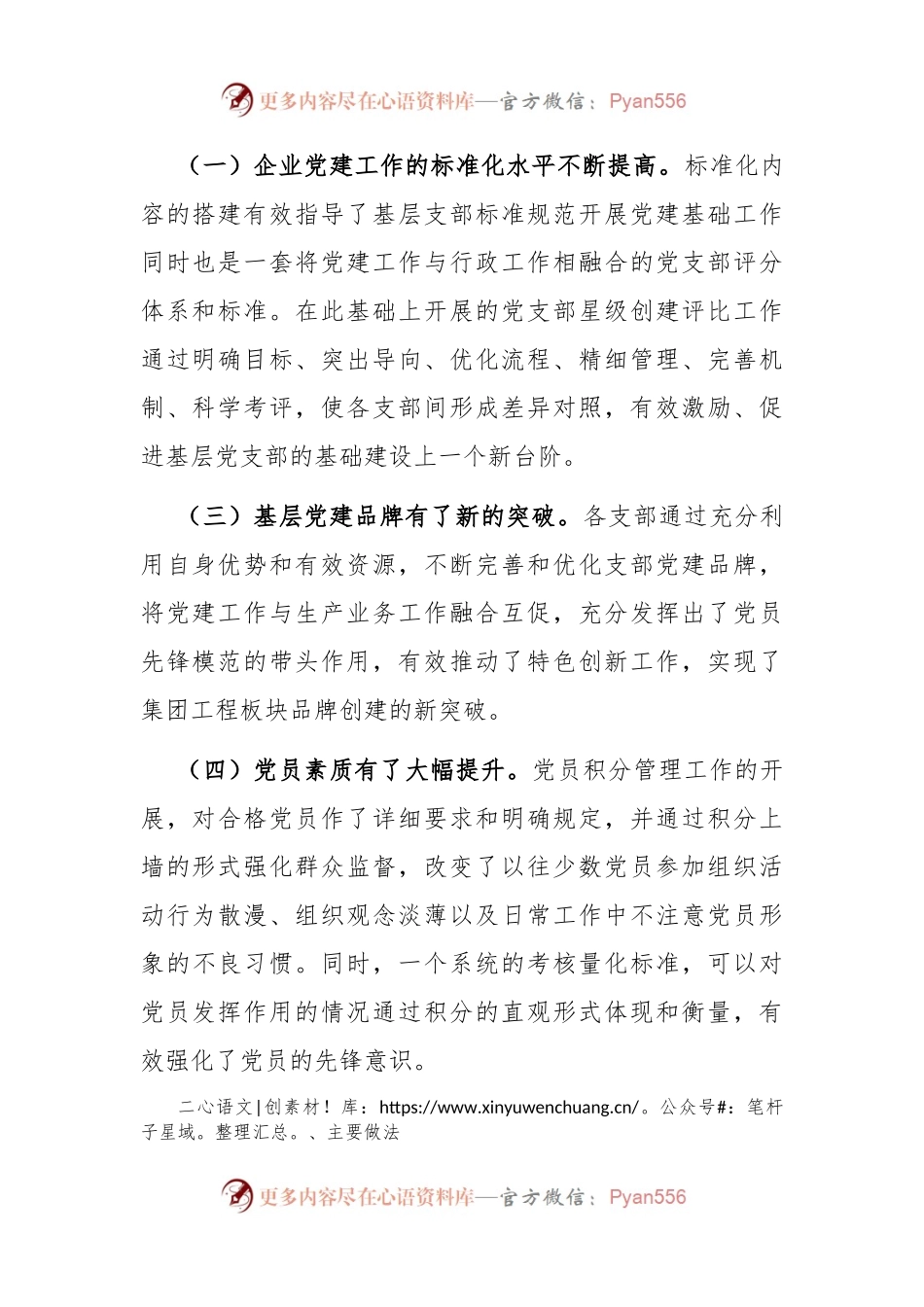 国有企业党支部标准化规范化建设工作总结.docx_第2页