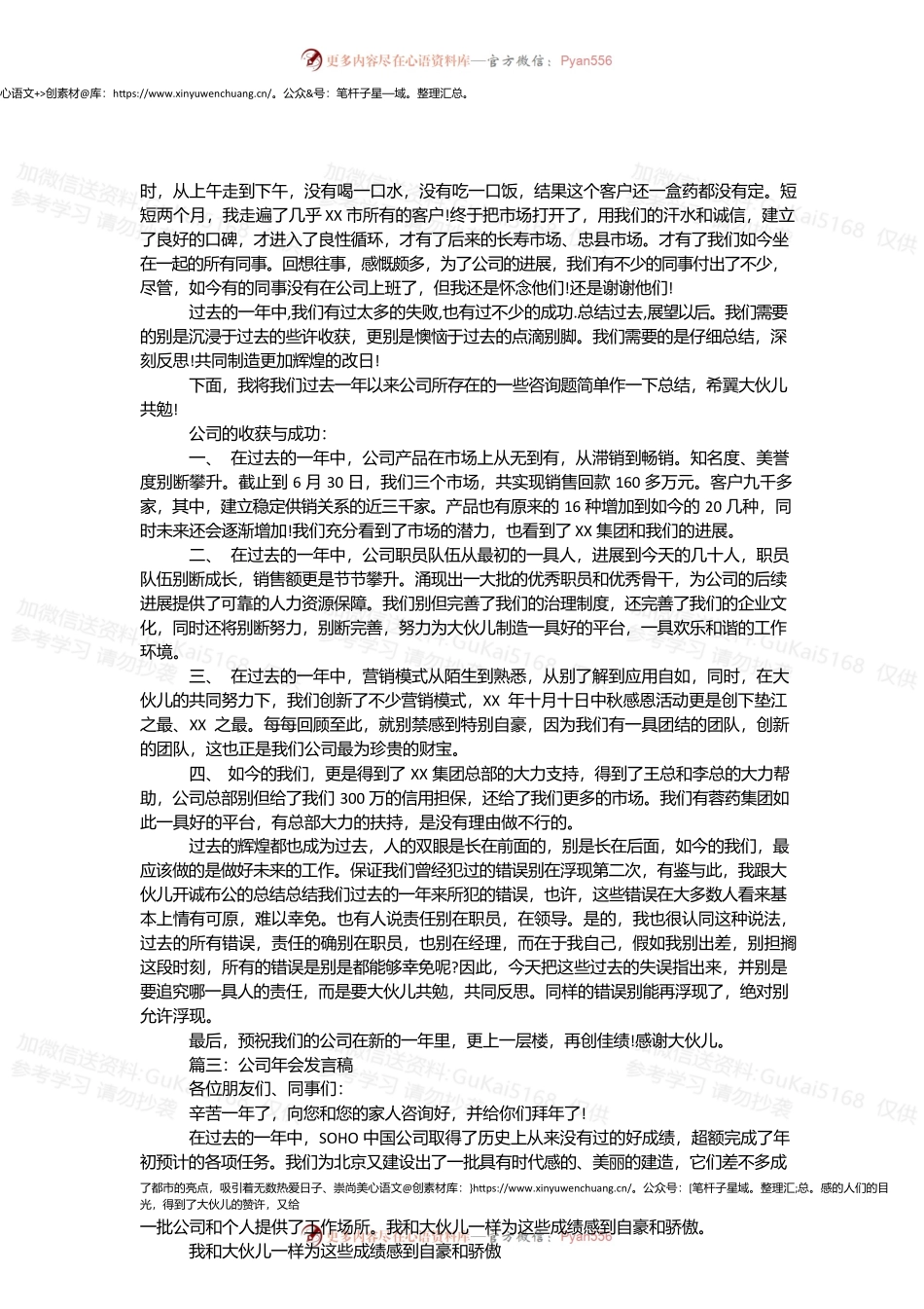 国企公司年会发言稿.docx_第2页