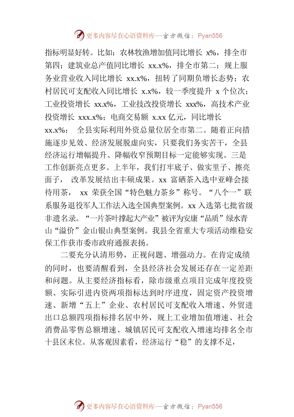 县长在县委全会上的讲话-2.docx_第2页