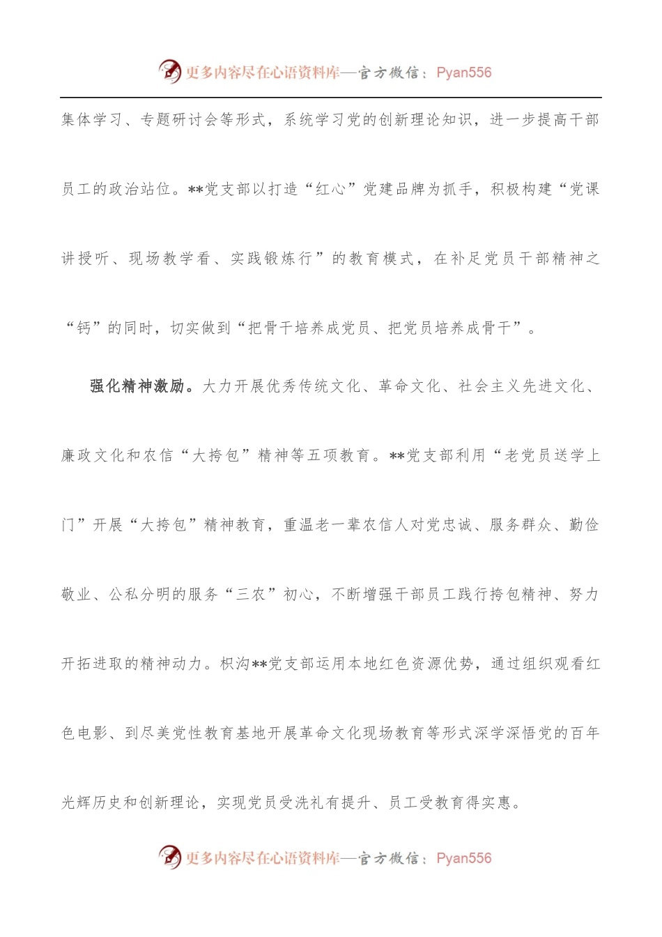 国企党建经验交流材料：多措并举助力“五大家园”建设.docx_第2页